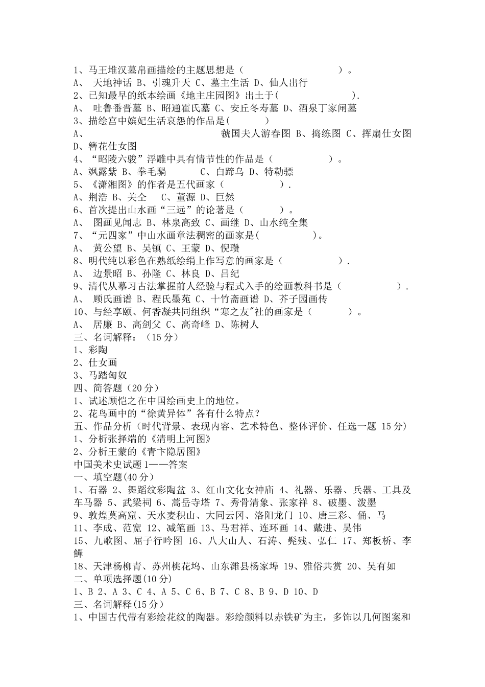 中小学美术教师招聘考试复习资料_第2页