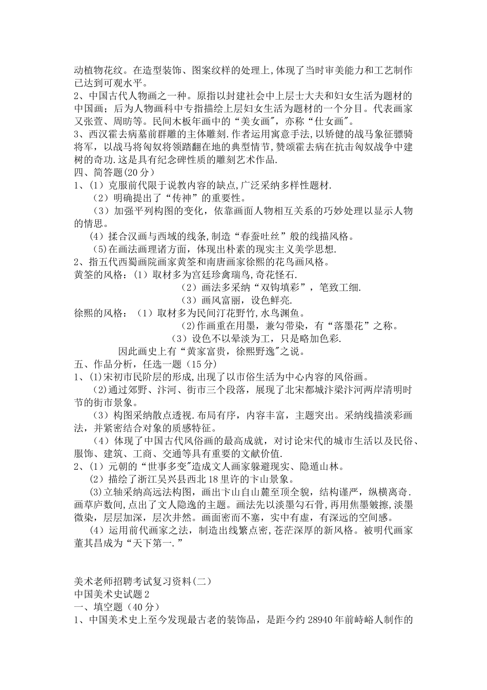中小学美术教师招聘考试复习资料_第3页