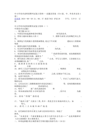 中小学美术教师招聘考试复习资料