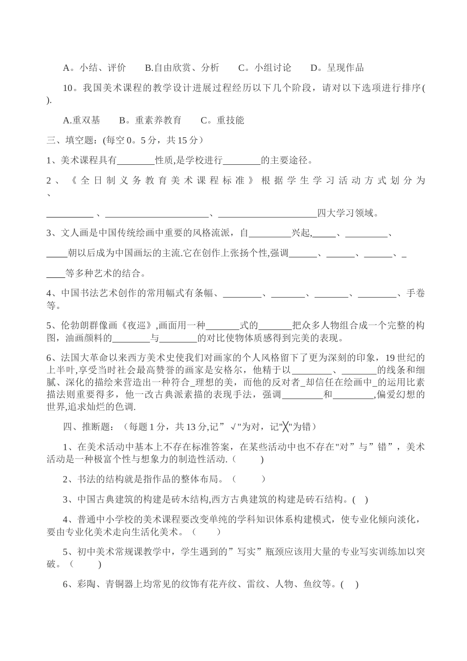 中小学美术教师招聘试题及答案_第3页
