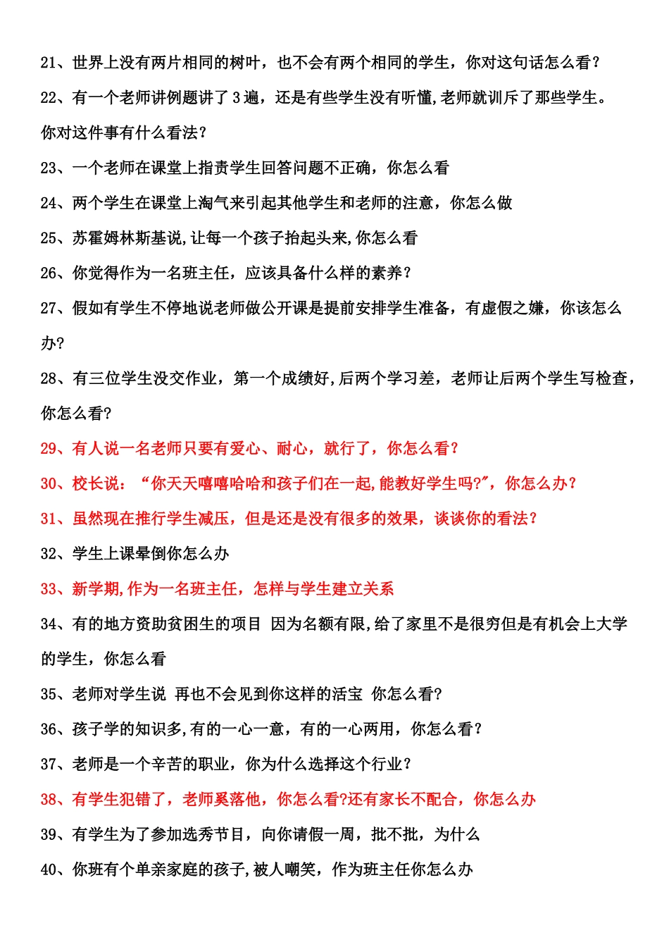 中小学结构化面试真题_第2页