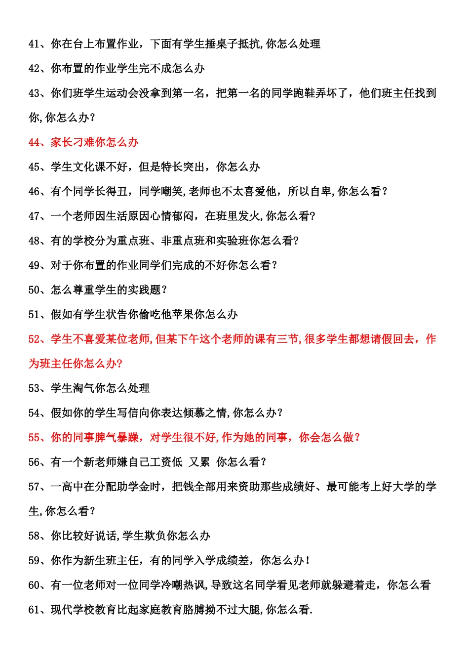 中小学结构化面试真题_第3页