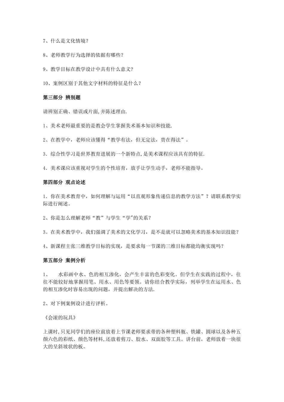 中小学美术教师招聘考试-新课程教学设计与案例分析_第2页