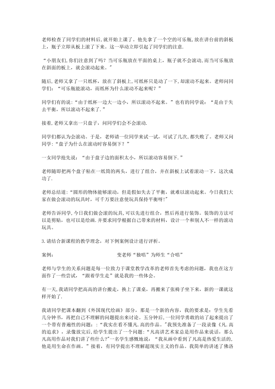 中小学美术教师招聘考试-新课程教学设计与案例分析_第3页