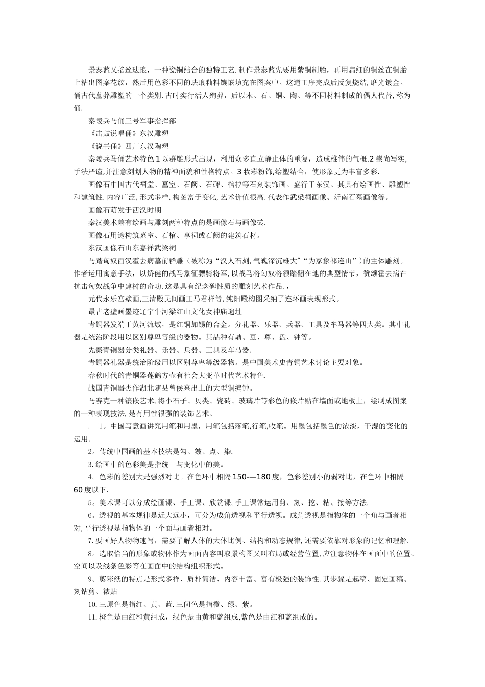 中小学美术教师招聘考试-复习资料_第2页