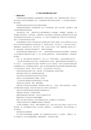 中小学美术教师招聘考试-复习资料