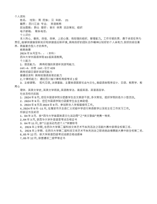 中小学英语教师的个人简历