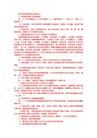 中小学美术教师招聘考试分析题大全