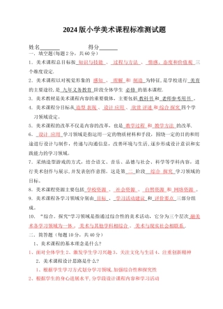 中小学美术新课程标准试题及答案