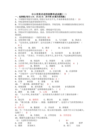 中小学美术教师招聘考试八套经典试卷