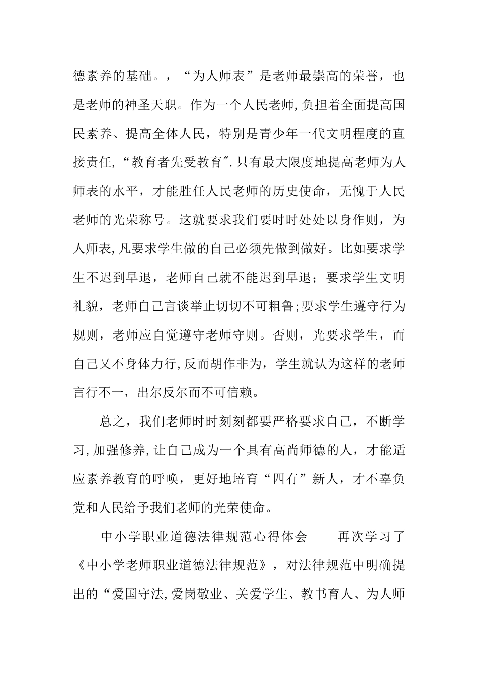 中小学职业道德规范心得体会_第3页