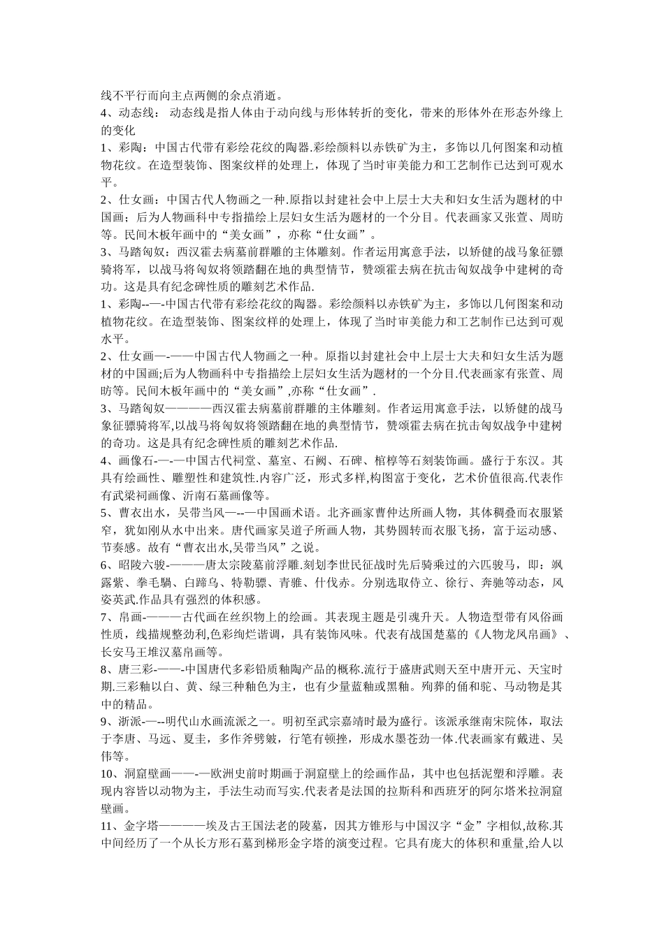中小学美术教师招聘考试名词解释题_第2页