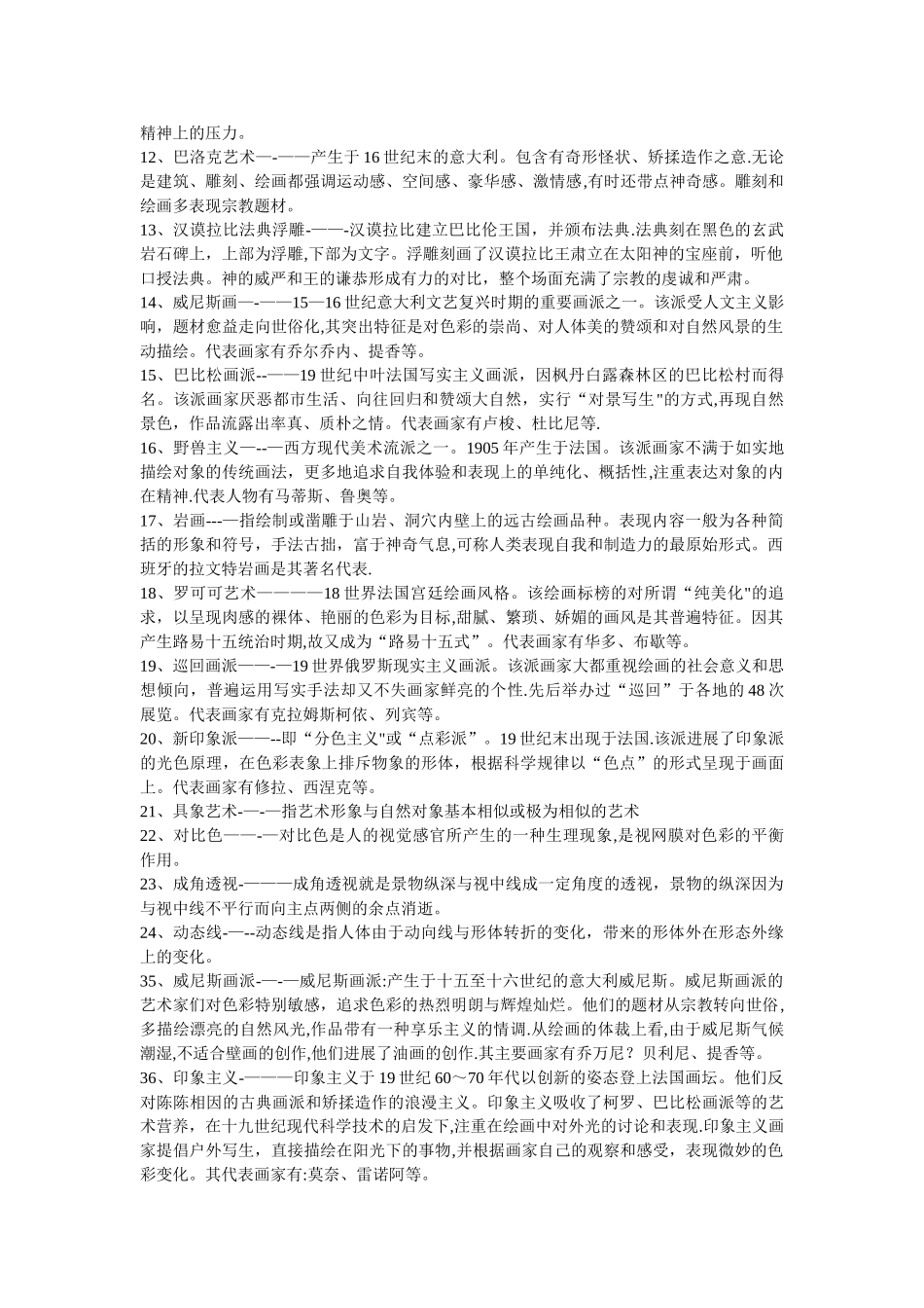 中小学美术教师招聘考试名词解释题_第3页
