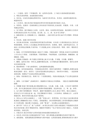 中小学美术教师招聘考试名词解释题