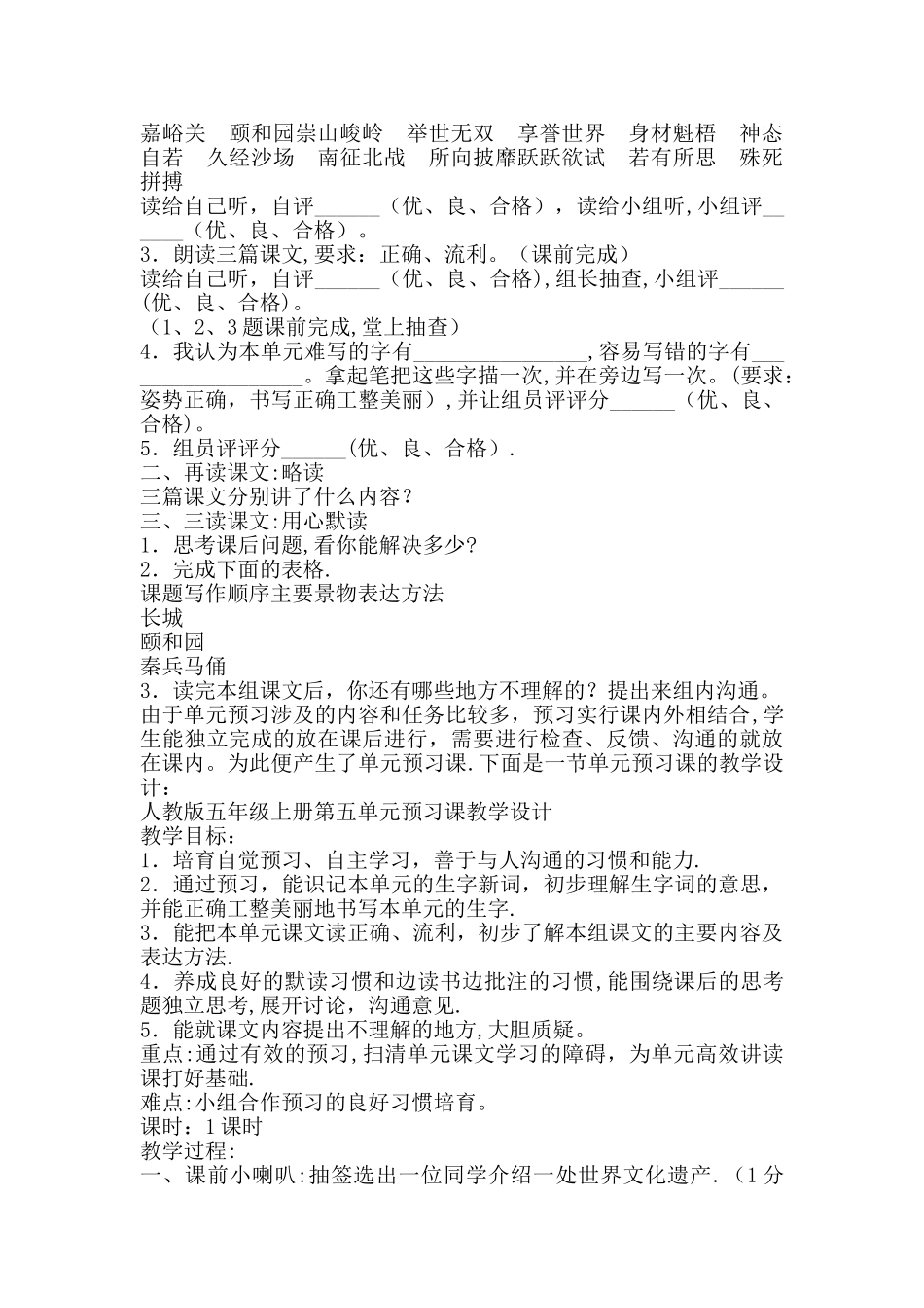 中小学语文教学论文教学论文浅谈小学语文单元整合教学策略精选_第2页