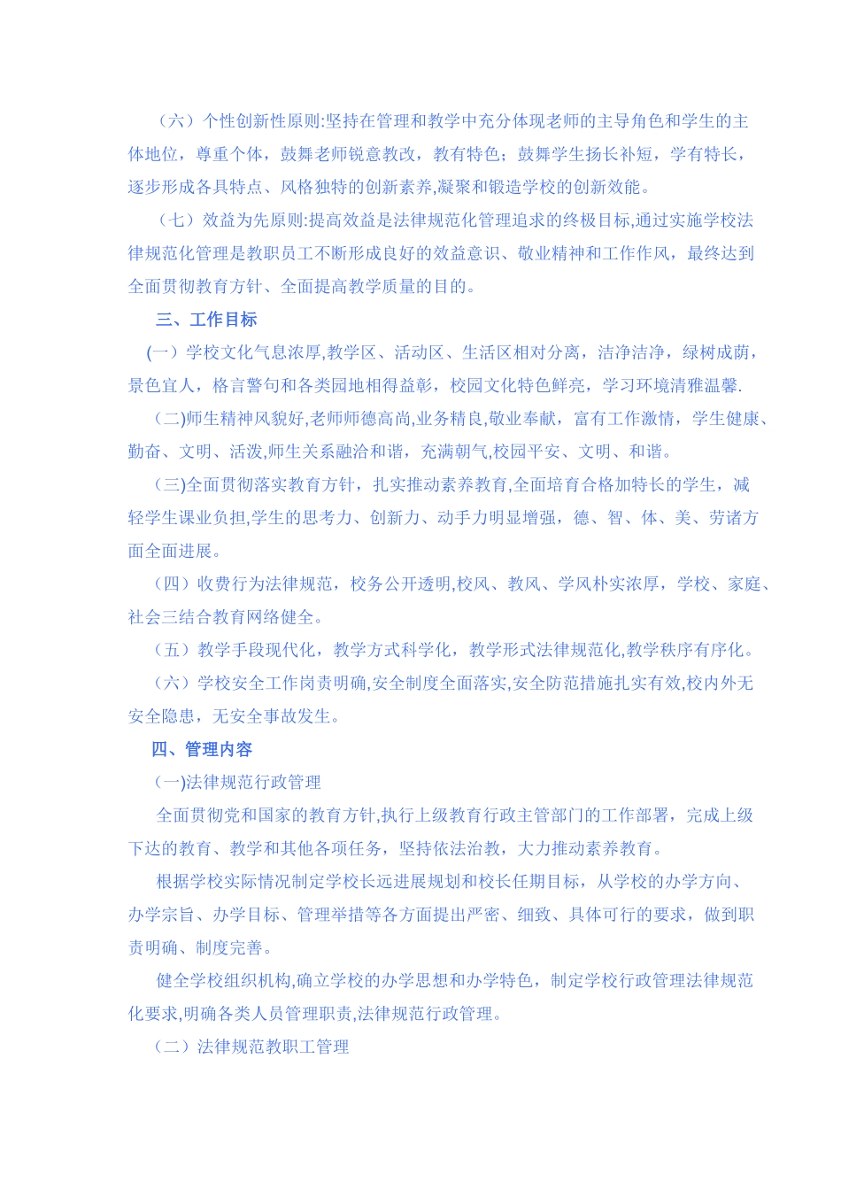 中小学规范化管理实施方案_第2页