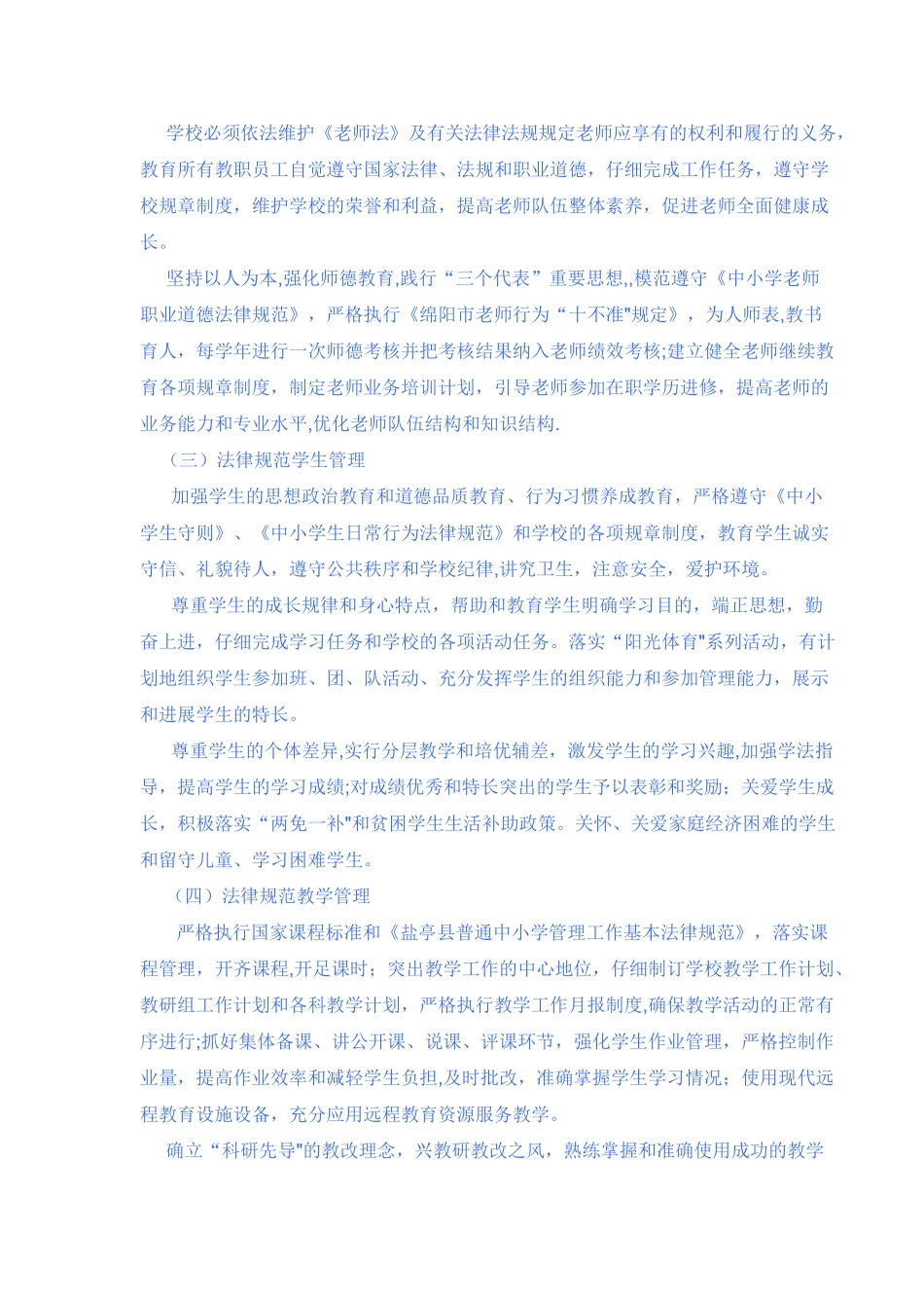 中小学规范化管理实施方案_第3页