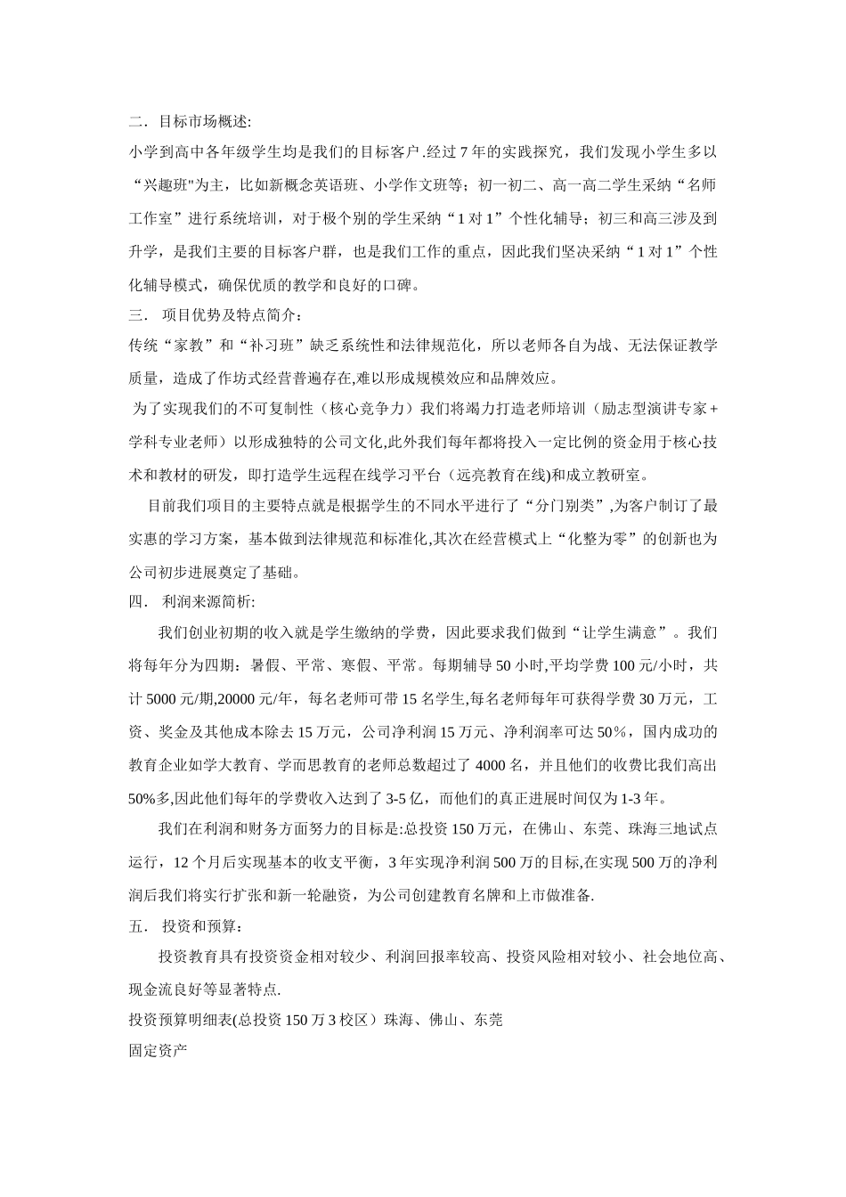 中小学课外辅导机构创业计划书公司创业_第2页