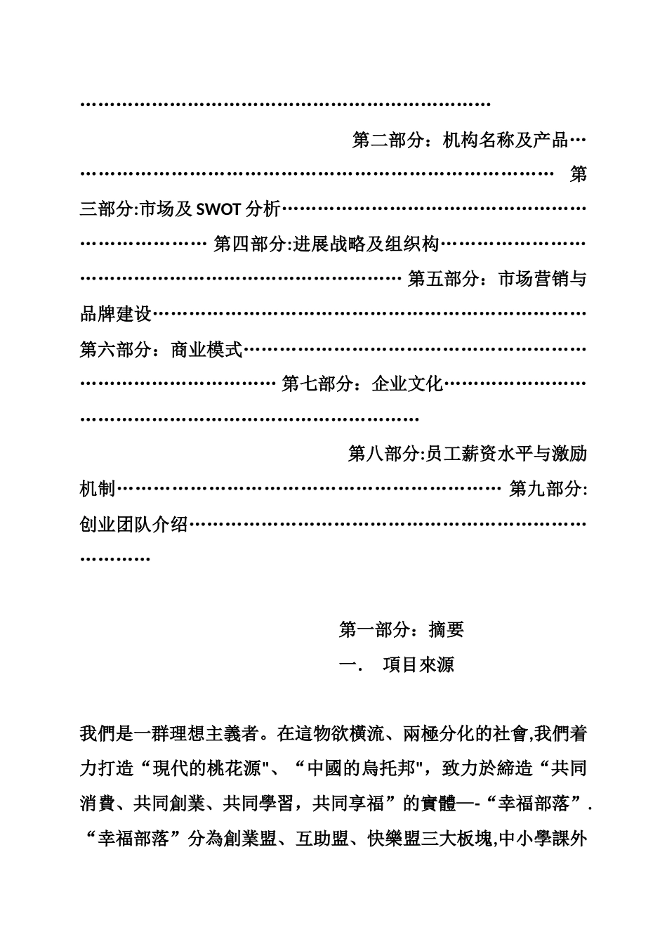 中小学课外辅导教育机构创业项目商业计划书_第2页