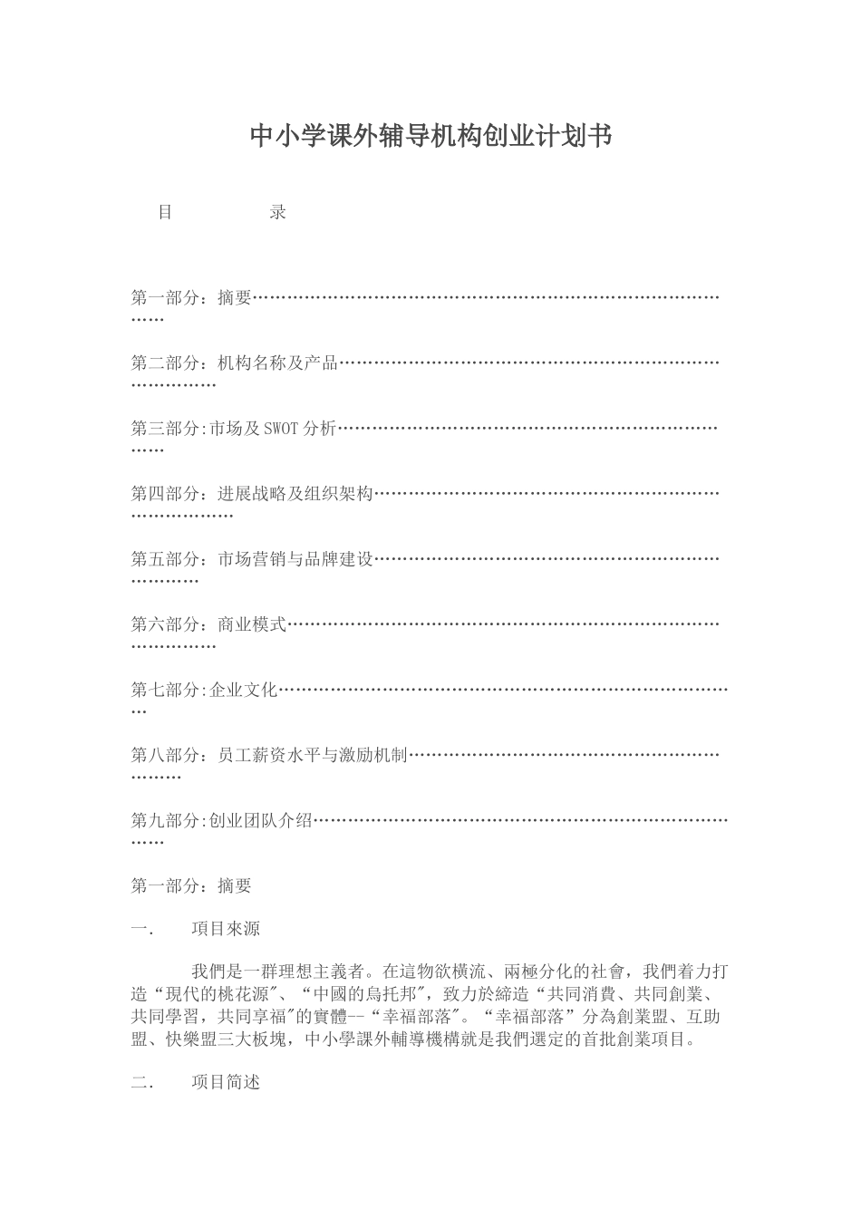 中小学课外辅导机构创业计划书_第1页