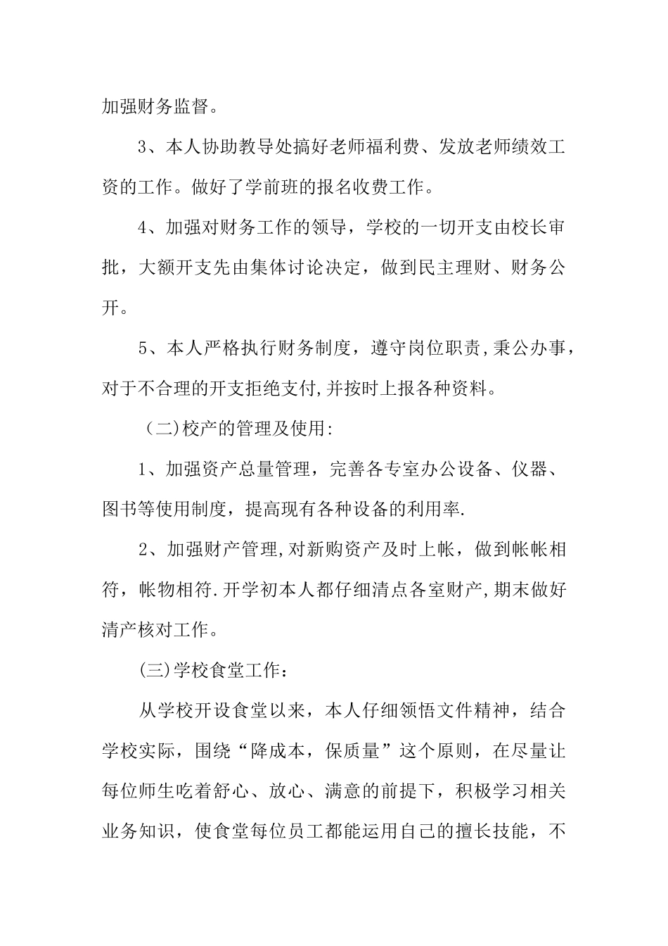 中小学财务工作总结_第2页