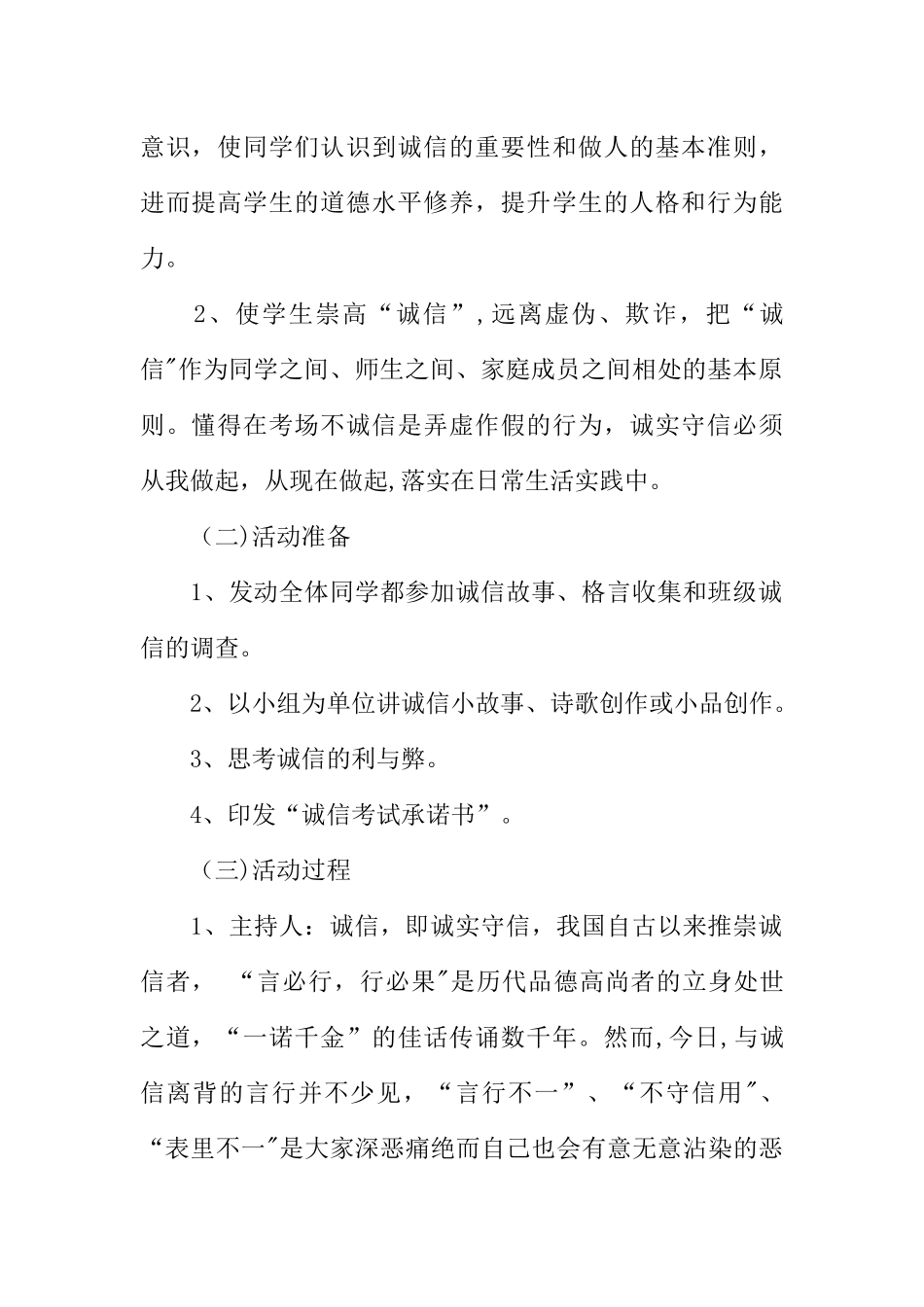 中小学诚信考试主题班会教学设计方案_第2页