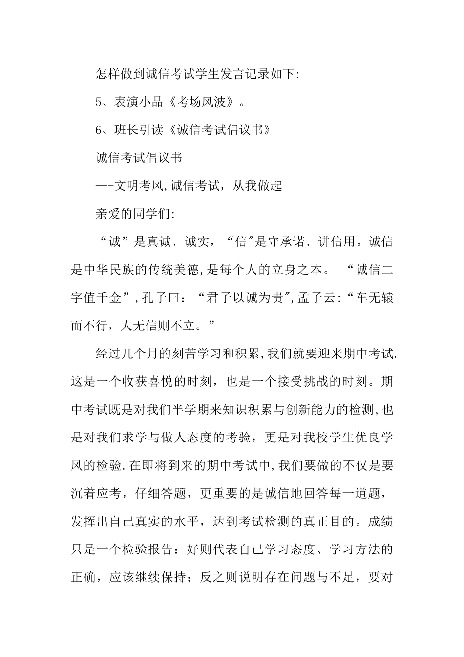中小学诚信考试主题班会方案_第2页