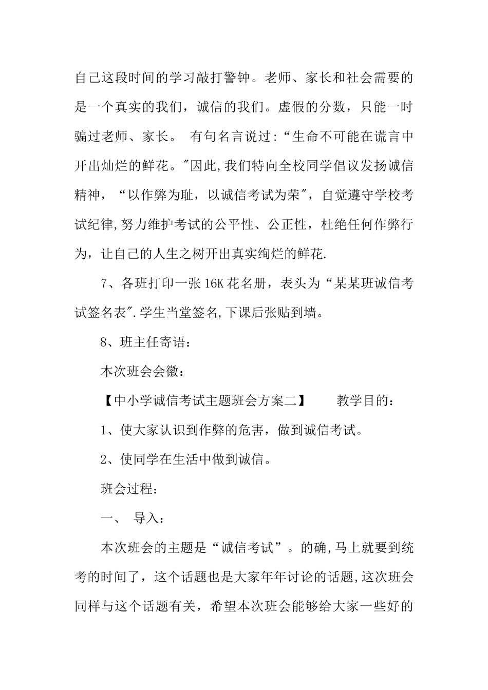 中小学诚信考试主题班会方案_第3页