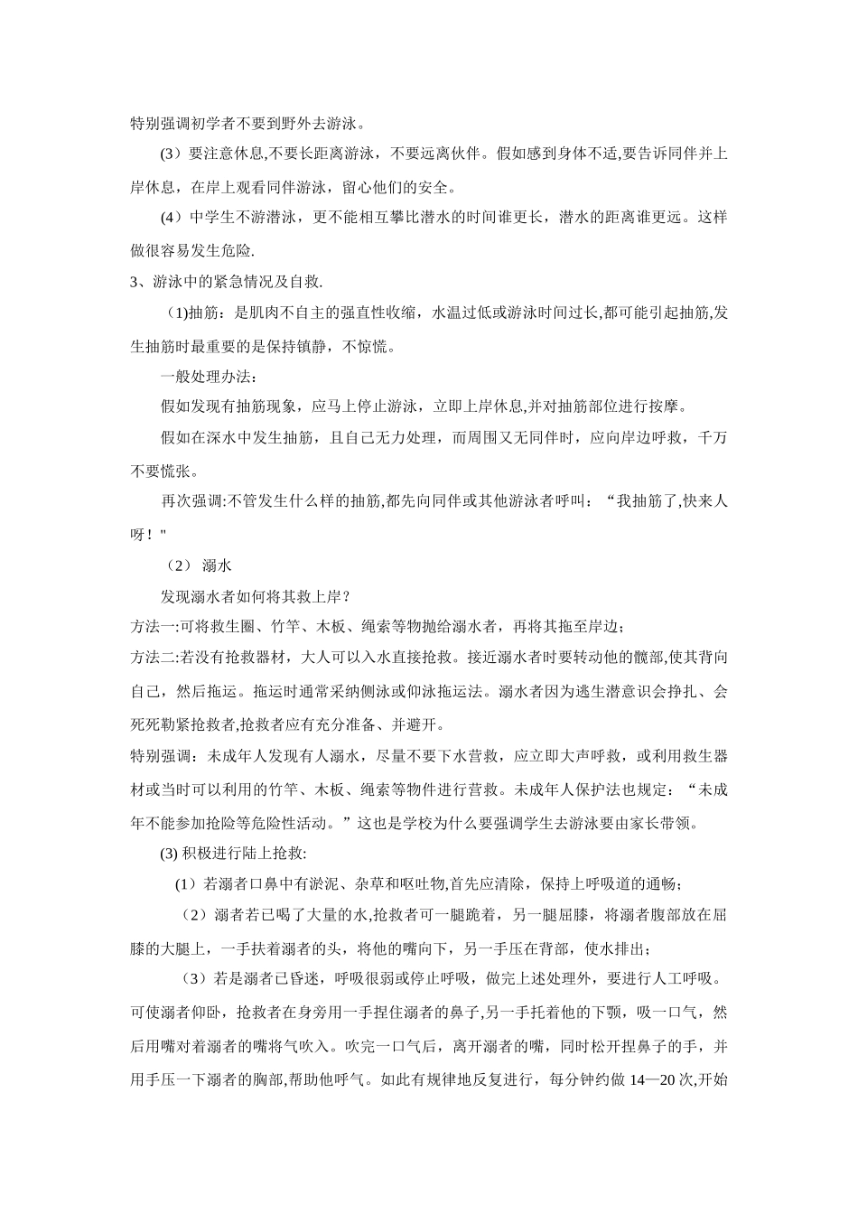 中小学防溺水安全教育教案_第2页