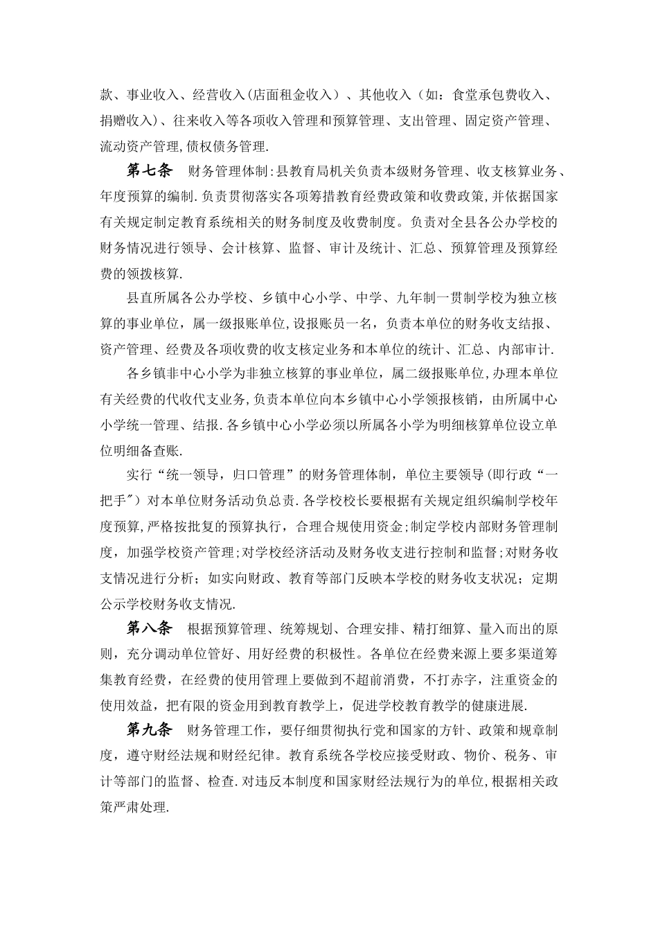 中小学财务管理办法_第2页