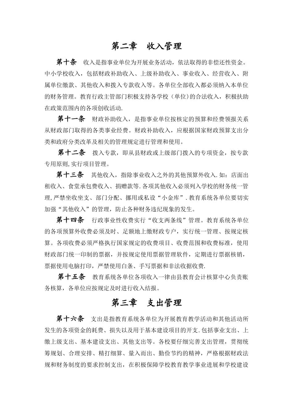 中小学财务管理办法_第3页