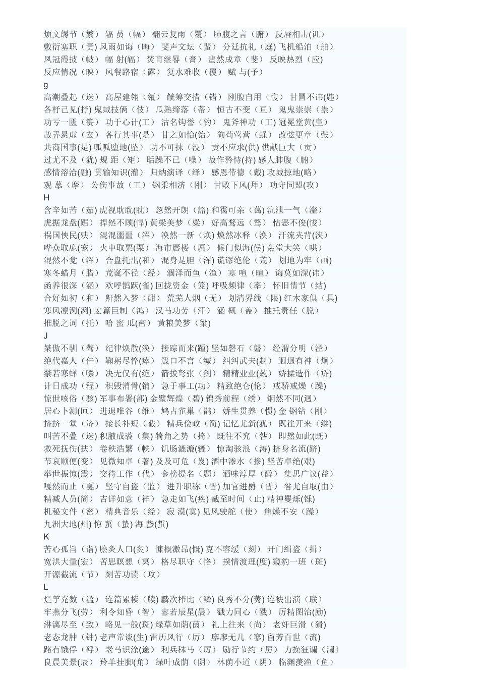 中小学语文教师招聘考试常见易考字词汇_第2页