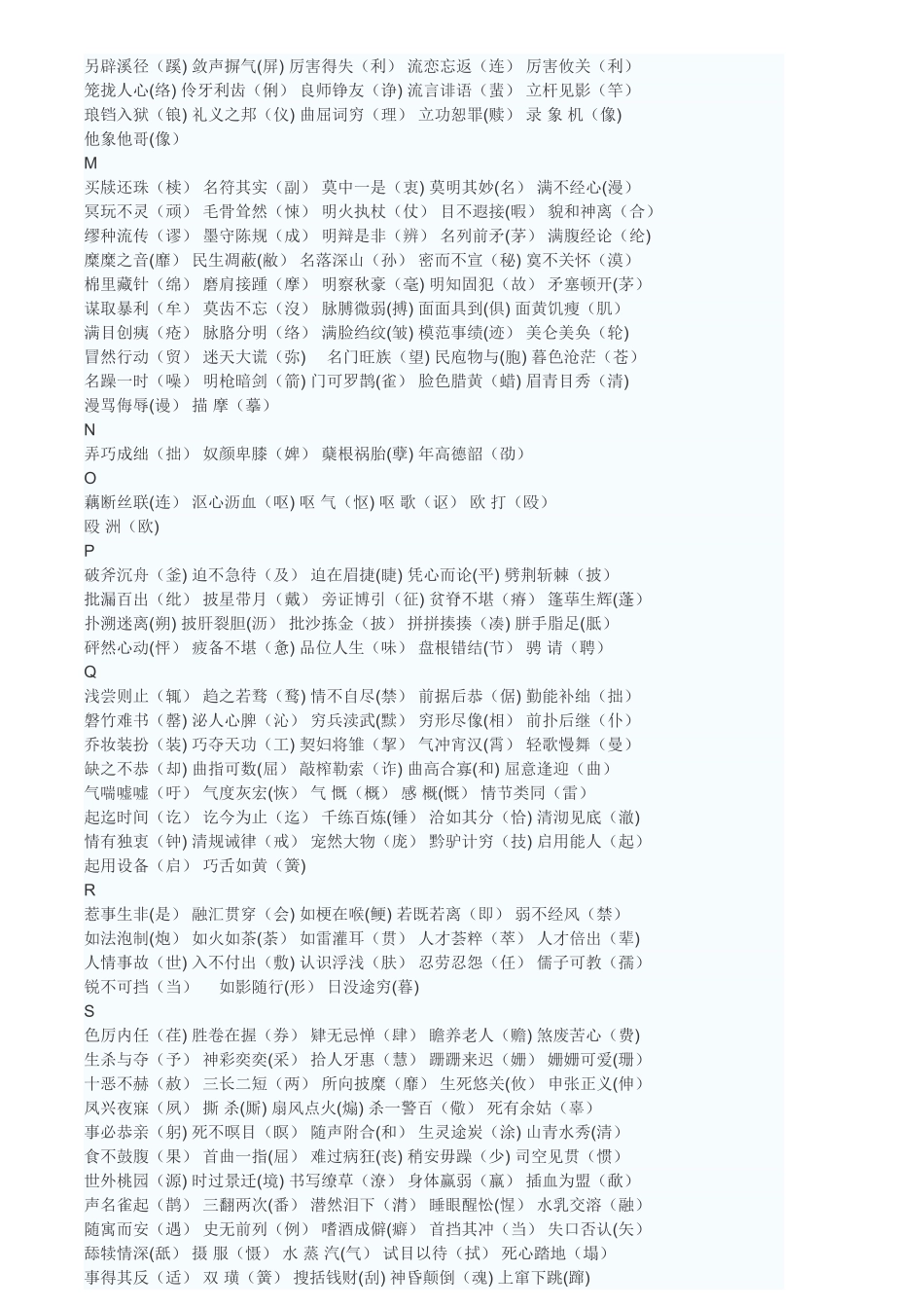 中小学语文教师招聘考试常见易考字词汇_第3页