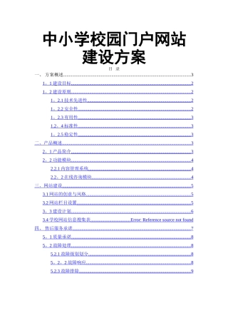 中小学门户网站建设方案