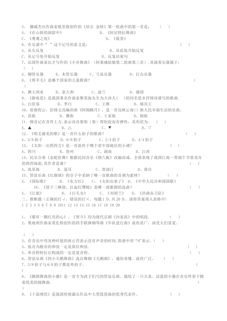 中小学音乐教师业务考试试题_第2页