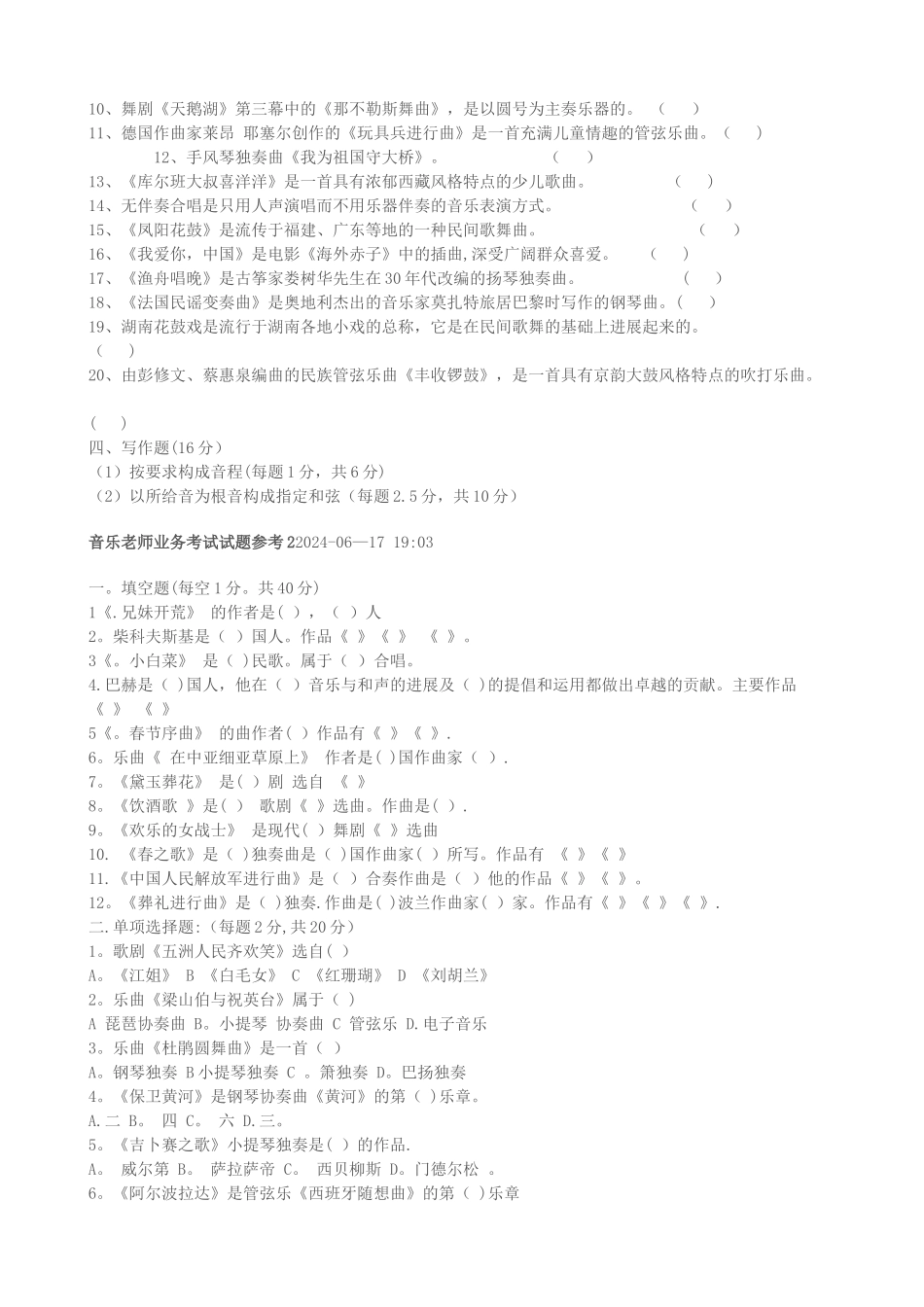 中小学音乐教师业务考试试题_第3页