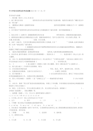 中小学音乐教师业务考试试题
