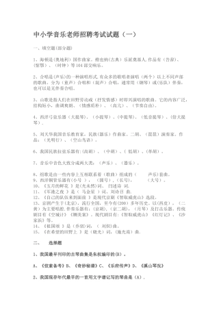 中小学音乐教师招聘考试三套试题及答案