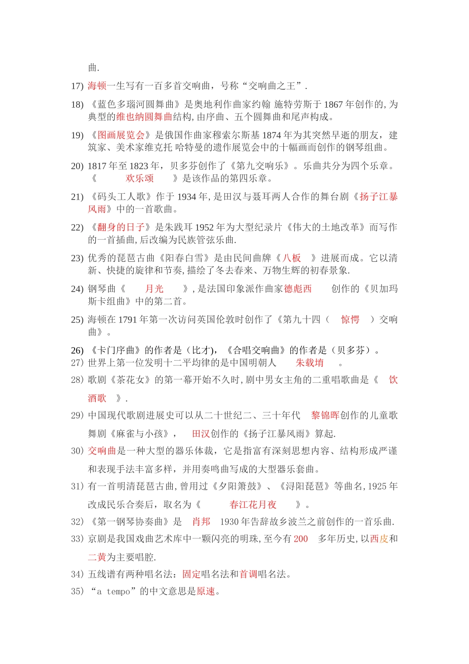 中小学音乐教师招聘考试复习模拟题填空题含答案_第2页