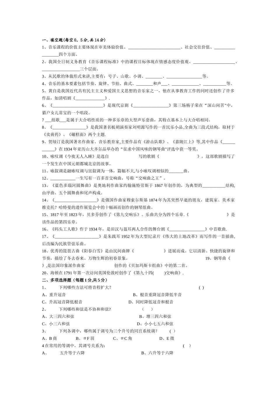 中小学音乐教师招聘考试复习资料、真题及答案总汇_第1页