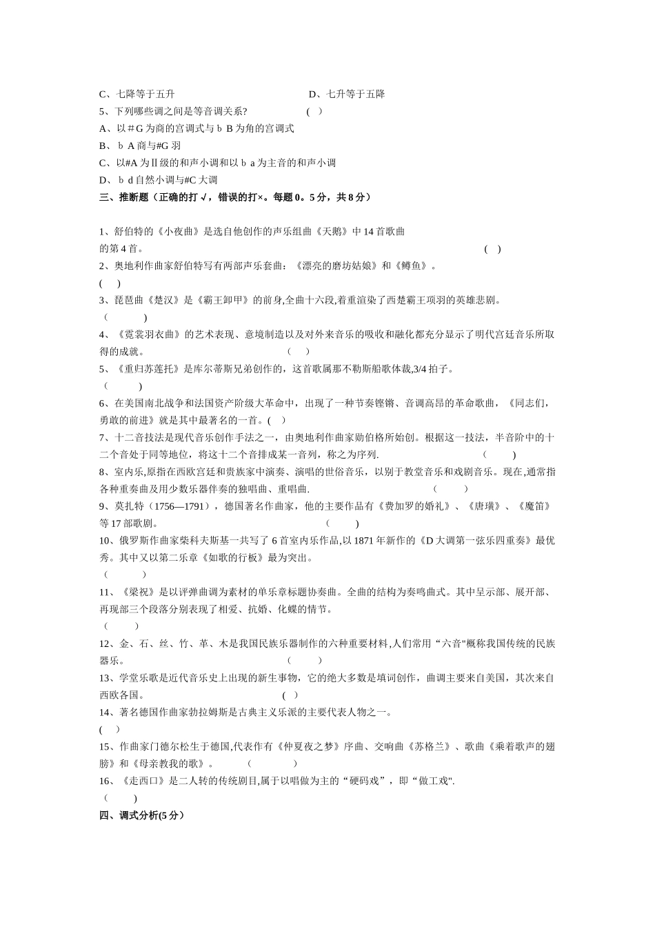 中小学音乐教师招聘考试复习资料、真题及答案总汇_第2页