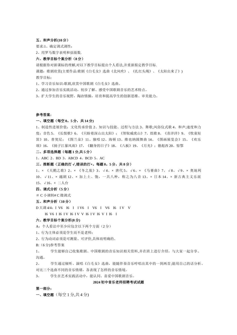 中小学音乐教师招聘考试复习资料、真题及答案总汇_第3页