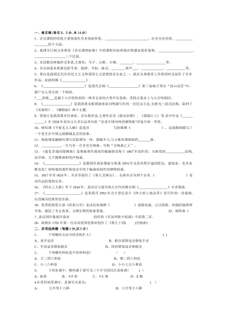 中小学音乐教师招聘考试复习资料、真题及答案总汇
