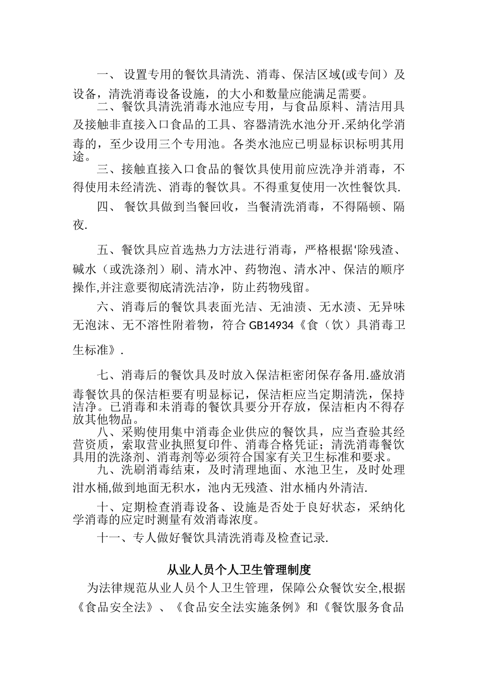 中小学食品安全制度_第2页