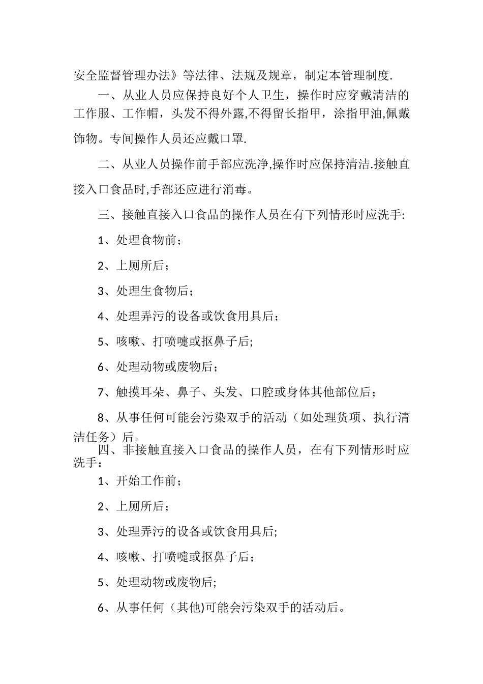 中小学食品安全制度_第3页