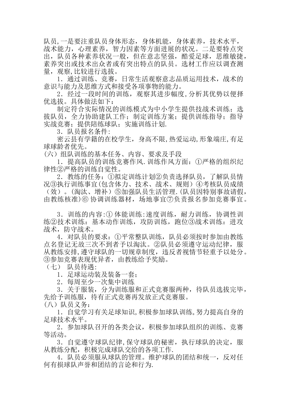 中小学足球队组建方案_第3页