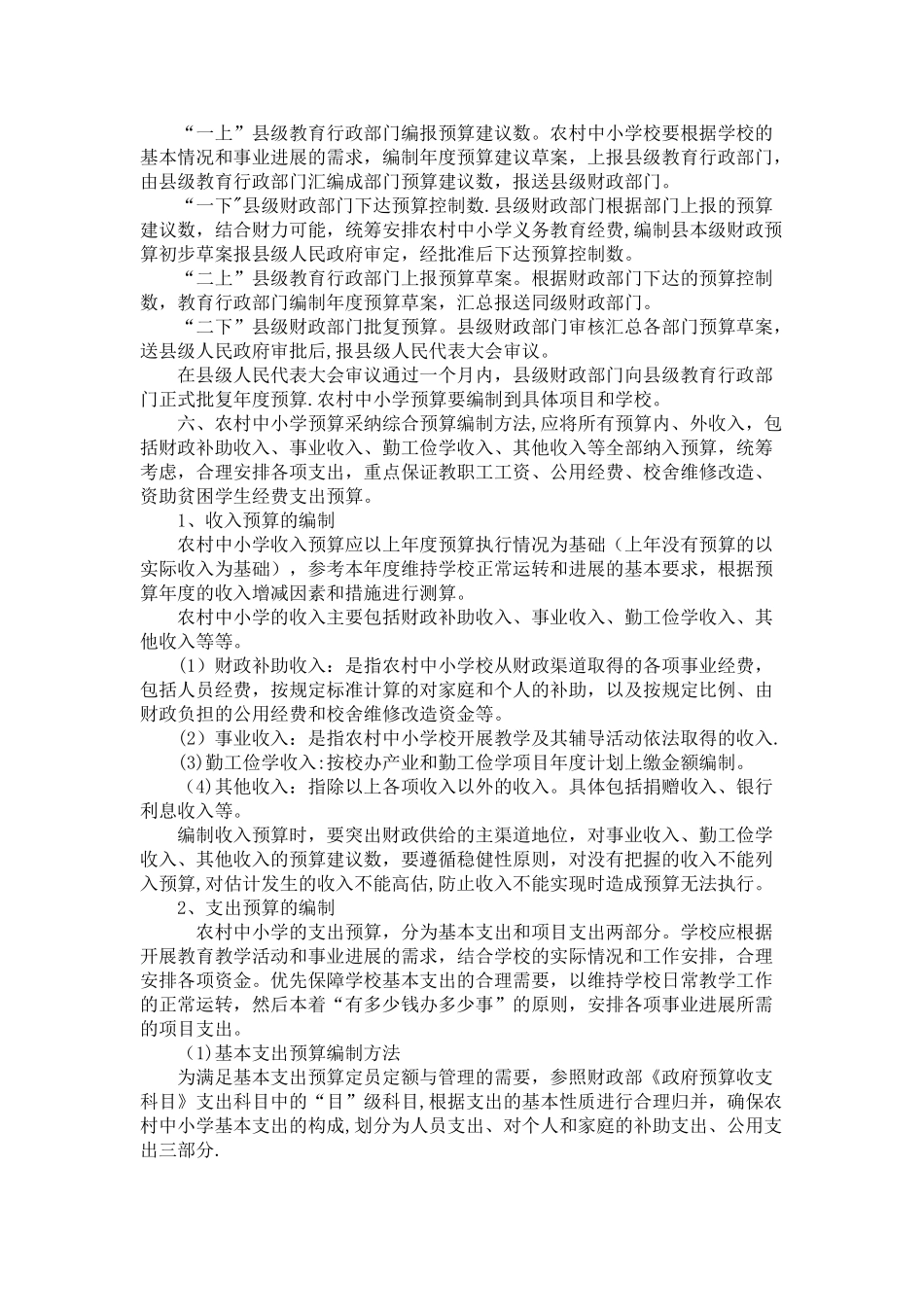 中小学预算管理办法_第2页