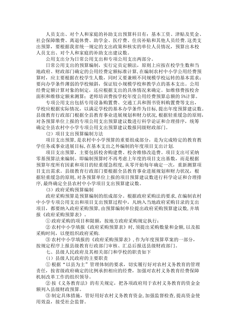 中小学预算管理办法_第3页