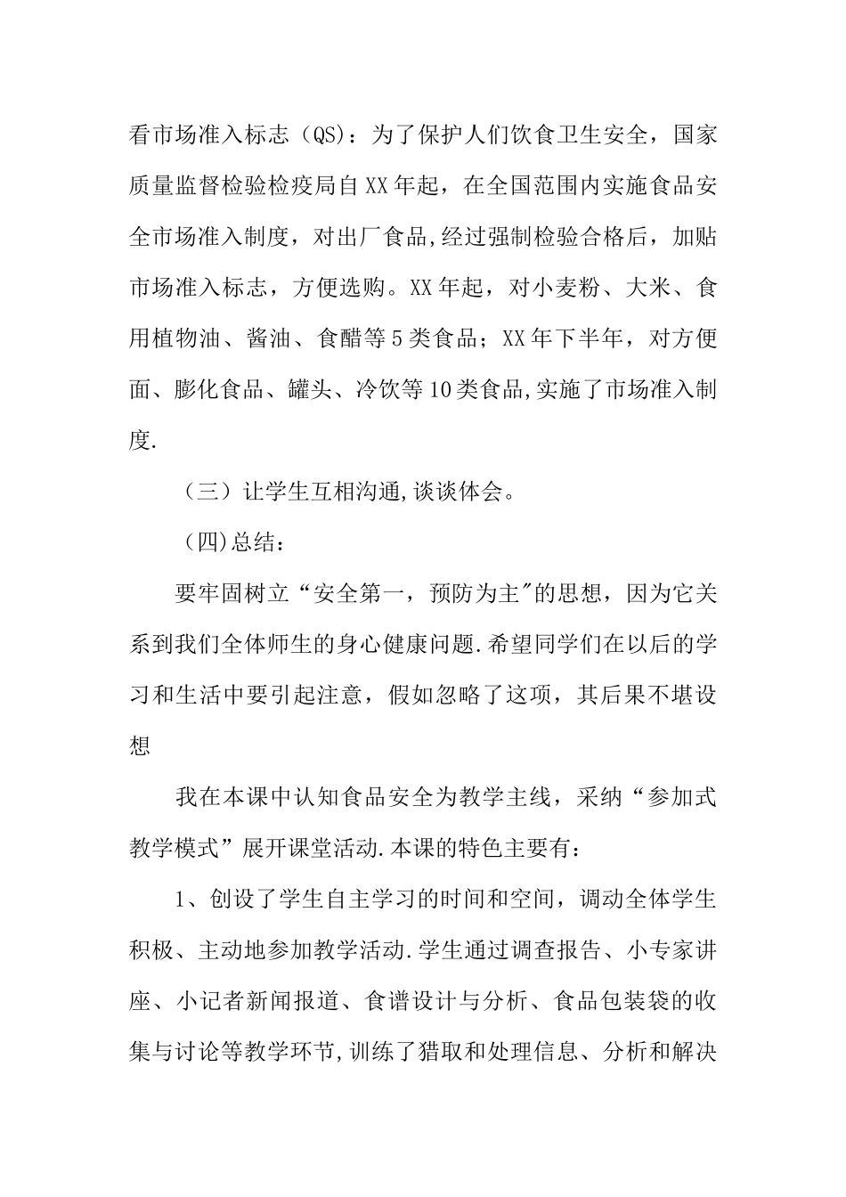 中小学食品安全教案_第3页