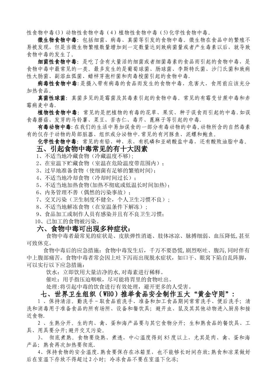 中小学食品安全知识宣传资料_第2页